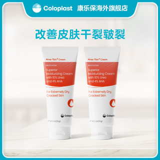 Coloplast 康乐保 足跟干裂修复霜足跟膏去死皮去角质防皲裂57g/支