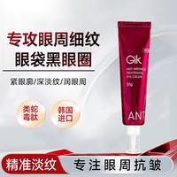 GiK 进口类蛇毒肽眼霜紧致抗老30岁以上淡化细纹眼袋黑眼圈鱼尾纹