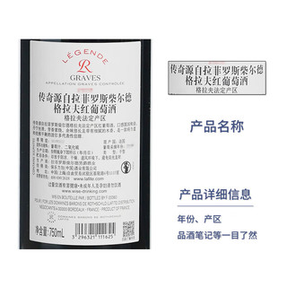 拉菲（LAFITE）罗斯柴尔德 精选产区干红葡萄酒法国红酒 中秋 传奇格拉夫750ml*6木箱