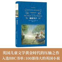 经典林：柳林风声