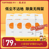 Toptrees 领先 小星球豆腐猫砂无尘高效除臭易结团低粉尘混合猫砂2.5kg 4kg*4包