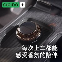 CICIDO 夕多 汽车中控台摆件淡香 车载太阳能香水持久 车内除异味香薰