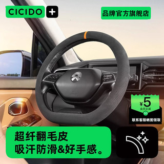 CICIDO 夕多 汽车方向盘套 四季通用 汽车奔驰宝马丰田理想翻毛皮 把套