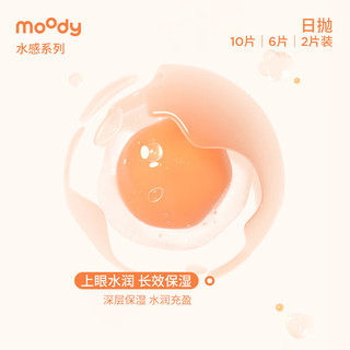 moody 水感系列 透明隐形眼镜