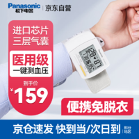 Panasonic 松下 血压计电子血压测量仪医用