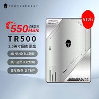 百亿补贴：ThundeRobot 雷神 TR500 512G固态硬盘笔记本 2.5英寸台式机SATA电脑SSD高速