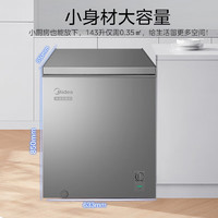 Midea 美的 高容系列143L小型冰柜 家用一级能效节能