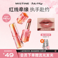 Mistine蜜丝婷云绒口红唇釉化妆品不沾杯哑光豆沙色狐妖小红娘联名S06