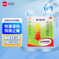 安瑞克 布洛芬颗粒0.2g*10袋 缓解轻至中度疼痛 头痛 关节痛 偏头痛 牙痛 痛经或普通感冒 流行性感冒