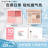 橘朵（Judydoll）【光影氛围组套】眼影盘一盘多用腮红高光修容改善面部凹陷提气色