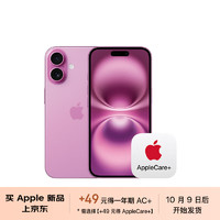 Apple/苹果【+49元得AppleCare+】 iPhone 16（A3288）256GB 粉色