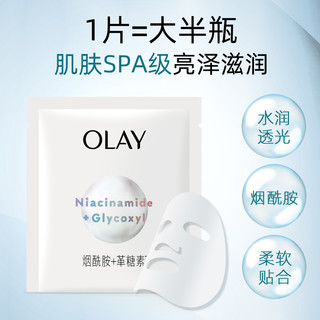 OLAY 玉兰油 水感透白面膜贴5片盒装补水保湿护肤品学生化妆品秋冬