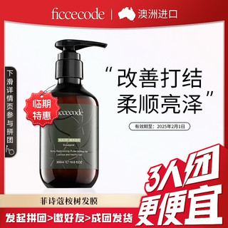 FicceCode 菲诗蔻桉树精油发膜300ml