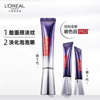 L'OREAL PARIS 欧莱雅紫熨斗眼霜30ml抗皱补水滋润眼周淡化细纹