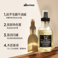 davines 大卫尼斯 欧艾护发精油 135ml