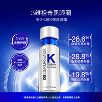 Dermasensa 德玛森氏 DS德玛森氏维他命K眼霜2.0淡黑眼圈多肽抗皱紧致淡纹