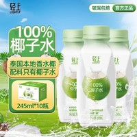 轻上100%椰子水泰国进口椰子汁245ml*24瓶孕妇可喝0脂肪饮料整箱