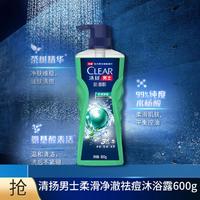 CLEAR 清扬 男士柔滑净澈祛痘沐浴露600g氨基酸水杨酸