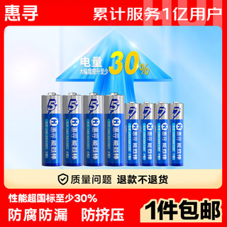 惠寻电池 碱性电池C 5号AA【4粒】+7号AAA【4粒】