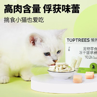 Toptrees 领先 猫零食鸡肉冻干猫草棒18g*2成幼猫宠物零食排吐毛球化毛即食肉粒