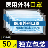 医用外科口罩一次性医疗三层蓝色白色官方正品防护成人单独立包装