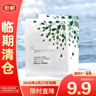 纽西之谜卓荟温泉水仙人掌贴膜面膜25mlx5片【临期清仓】