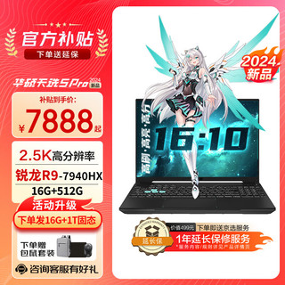 移动端、京东百亿补贴：ASUS 华硕 天选5 Pro 锐龙版16英寸 R9-7940HX/RTX4060/日蚀灰 16G内存 512G固态 2.5K 165Hz 1