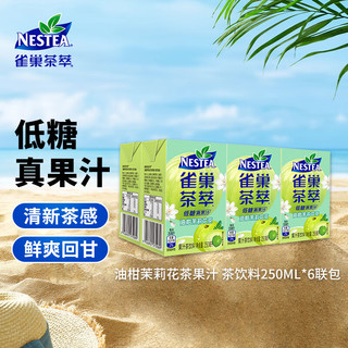 Nestlé 雀巢 茶萃油柑茉莉花茶果汁 茶饮料250ml*6联包