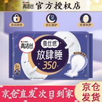 高洁丝（Kotex）放肆睡夜用卫生巾 棉柔纤巧350mm*5片