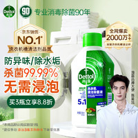 Dettol 滴露 洗衣机清洗剂清洁除菌液滚筒清洗专用清洁剂250ml