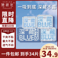 Herlab 她研社 深藏blue卫生巾套装 超薄瞬吸 透气姨妈巾 日夜组合34片 深藏blue日夜套装4包34片