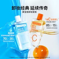 美宝莲眼唇卸妆水VC卸妆油全脸眼唇卸温和不刺激620ml