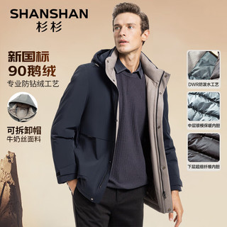 杉杉（SHANSHAN）【可脱卸帽】羽绒服男秋冬季商务休闲厚款鹅绒保暖外套 藏青色 170