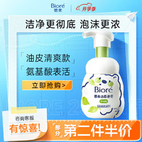 Bioré 碧柔 氨基酸洁面泡泡洗面奶160ml