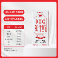 PURE MILK 晨光 两箱200ml*12盒 晨光 百分百全脂纯牛奶