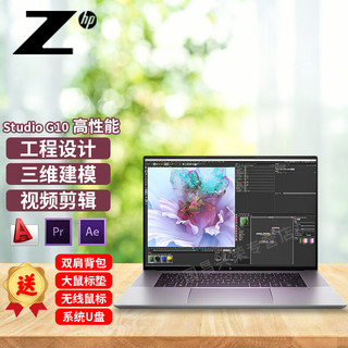 HP 惠普 Zbook Studio G9 16英寸笔记本电脑