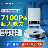 百亿补贴：ECOVACS 科沃斯 扫地机器人T10Somni全能升级战斗清洁洗烘集尘一体高效抗菌