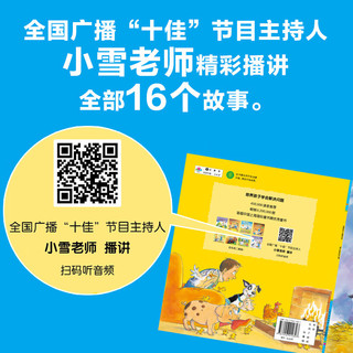 和朋友们一起想办法 全16册 点读版培养独立解决问题能力儿童故事点读绘本逆商培养