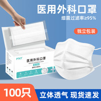 PTKT 医用外科一次性口罩三层夏季薄款透气