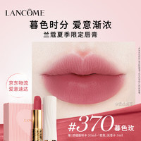 LANCOME 兰蔻 口红370柔雾半哑光暮色玫化妆品礼盒夏日限定生日礼物送女友礼物