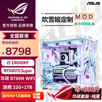 ASUS 华硕 DIY主机（i5-14600KF、32GB、1TB、RTX 4070S）