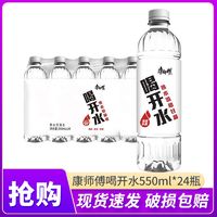 百亿补贴：康师傅 喝开水 550ml*24瓶 整箱饮用水