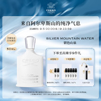 Creed 克雷德 银色山泉香水礼盒50ml 清新海洋香调 男女香小众香 银色山泉50ml