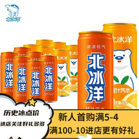 北冰洋橙汁桔汁碳酸汽水330ml饮料经典桔子口味汽水碳酸饮料 橙汁+桔汁组合【6瓶】