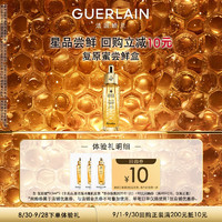 GUERLAIN 娇兰 回购券 复原蜜0.5ml*3精华试用装 小样护肤品部分效期到25年1月