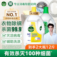 Dettol 滴露 衣物消毒液除菌液组合 柠檬3L+松木3L