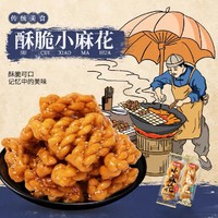 网红酥脆小麻花独立装50包