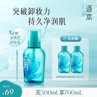 ZHUBEN 逐本 蓝睡莲植萃清肌卸妆水深层清洁眼唇水敏感肌适用500mL