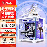 百亿补贴：MSI 微星 全家桶 i5 12600KF/RTX4060TI游戏电脑主机台式机组装机