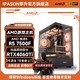 百亿补贴：IPASON 攀升 AMD锐龙5 7500F/RTX4060Ti/4060黑神话悟空游戏台式电脑主机